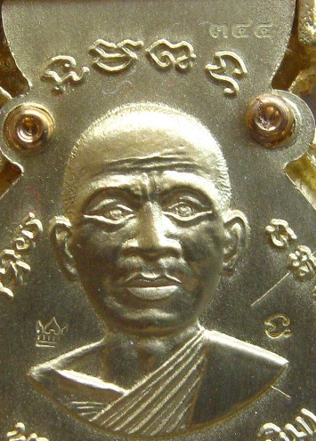 เหรียญฉลุหลวงปู่ทวดรุ่นเจริญเลื่อนสมณศักดิ์ เนื้อทองระฆังกล่องเดิมๆหมายเลข344