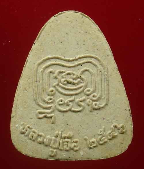 หลวงปู่เจือ วัดกลางบางแก้ว 2 รายการ