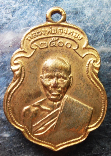เหรียญหลวงพ่อเต๋ คงทองปี2500กะไหล่ทองสวยๆครับ
