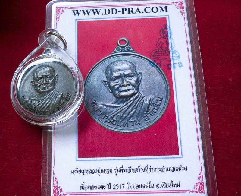 บัตรรับประกันพระแท้