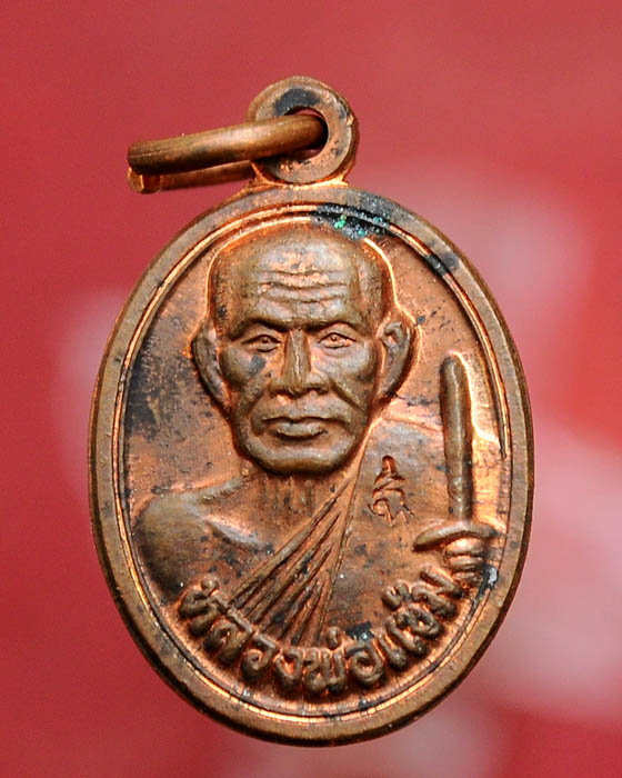 เหรียญที่ระลึก ครบรอบ 100 ปี หลวงพ่อแช่ม วัดฉลอง ภูเก็ต