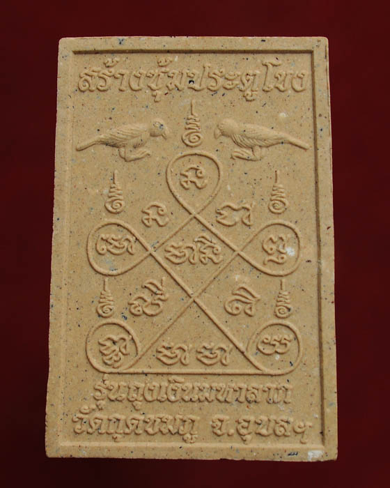 พระเนื้อผงหลวงปู่คำบุ วัดกุดชมภู รุ่นถุงเงินมหาลาภ โรยผงตะไบ ผงแร่เหล็กไหล