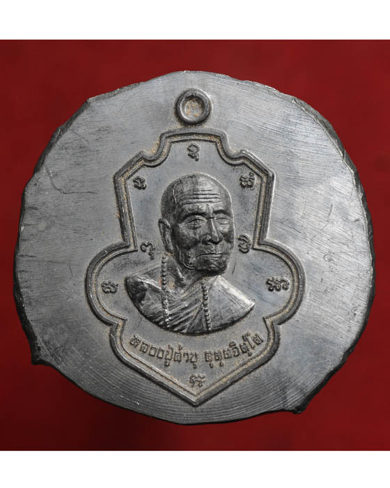 เหรียญตะกั่วลองพิมพ์พุทธชยันตี๒๖๐๐ปี หลวงปู่คำบุ วัดกุดชมภู