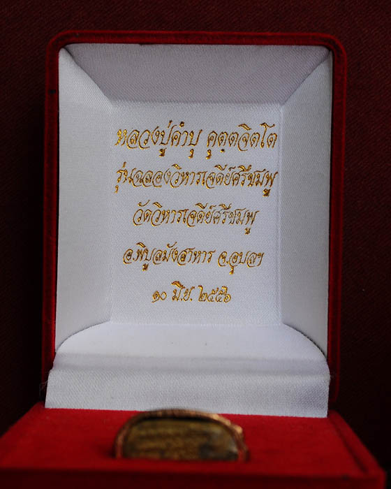 พระกริ่งหลวงปู่คำบุ วัดกุดชมภู รุ่นฉลองวิหารเจดีย์ศรีชมภู 