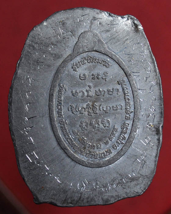 เหรียญตะกั่วลองพิมพ์ หลวงปู่คำบุ วัดกุดชมภู รุ่นพิชิตรมาร จารทั้งด้านหน้าและด้านหลัง