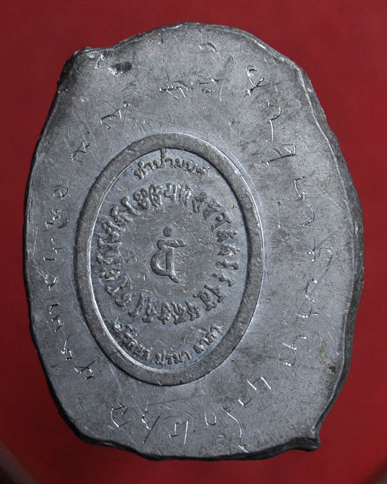 เหรียญตะกั่วลองพิมพ์ หลวงปู่คำบุ วัดกุดชมภู รุ่นพิชิตรมาร จารทั้งด้านหน้าและด้านหลัง