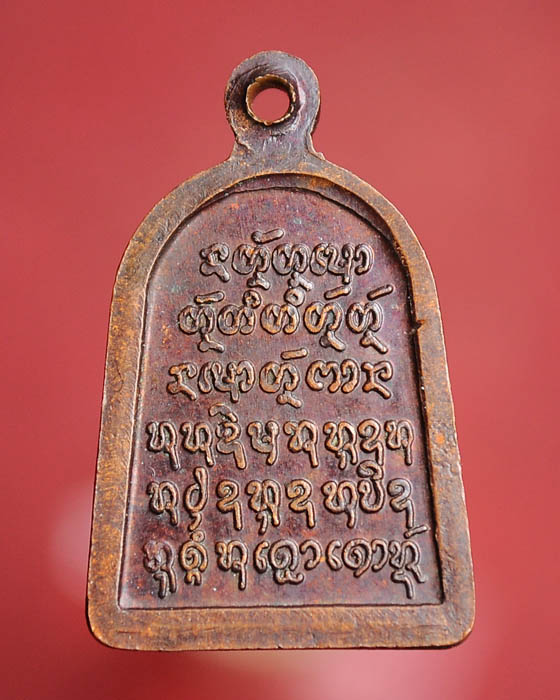 เหรียญระฆัง หลวงปู่คำบุ วัดกุดชมภู รุ่น5 