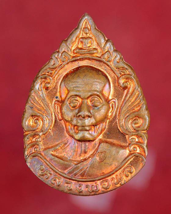 เหรียญหลวงพ่อพูล วัดไผ่ล้อม รุ่น บูชาครู ปี2539 