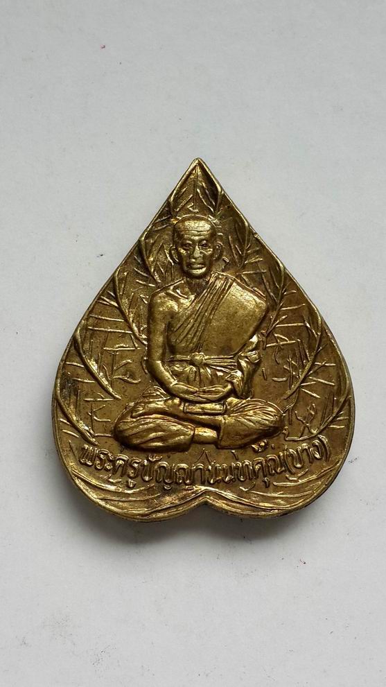 "20 บาท" พระครูปัญญานนทคุณ(บาง) วัดสโมสร รุ่นเสาร์5 ปี 2539