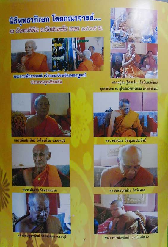 รูปหล่อปั้มเนื้อเงิน รุ่นมหาลาภ หลวงปู่ขุ้ย วัดซับตะเคียน จ.เพชรบูรณ์ หมายเลข 6