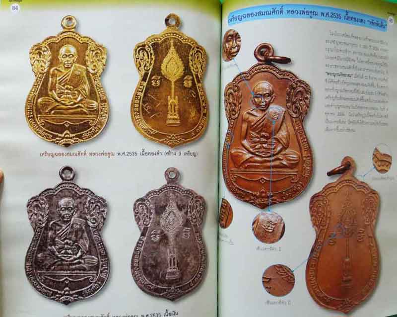 หนังสือ ไทยพระ หลวงพ่อคูณ รวมสุดยอดนิยม พิมพ์ครั้งที่ 5 