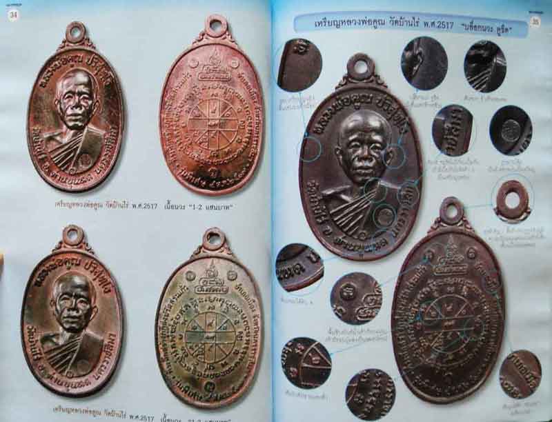 หนังสือ ไทยพระ หลวงพ่อคูณ รวมสุดยอดนิยม พิมพ์ครั้งที่ 5 