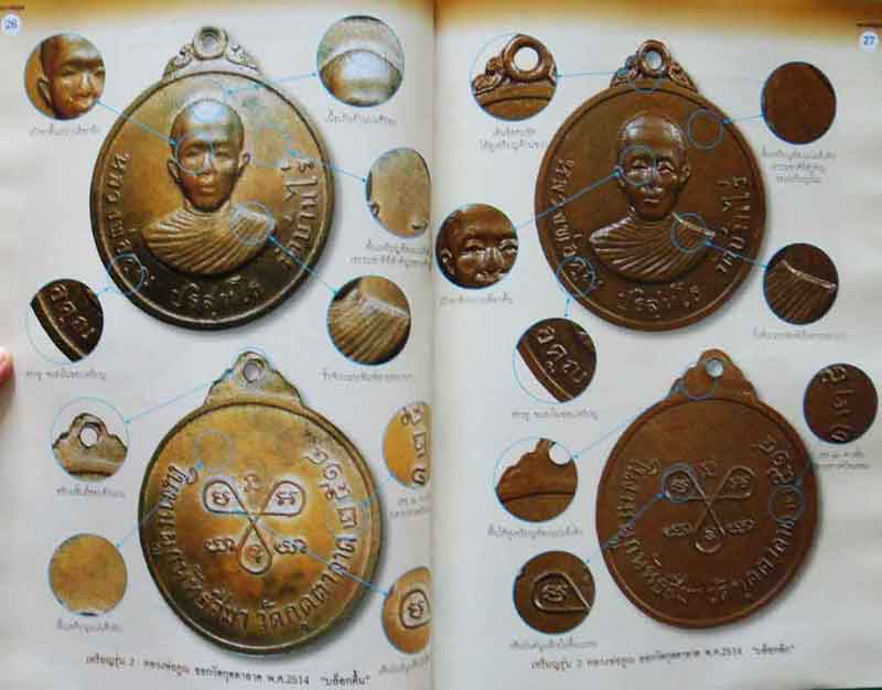 หนังสือ ไทยพระ หลวงพ่อคูณ รวมสุดยอดนิยม พิมพ์ครั้งที่ 5 