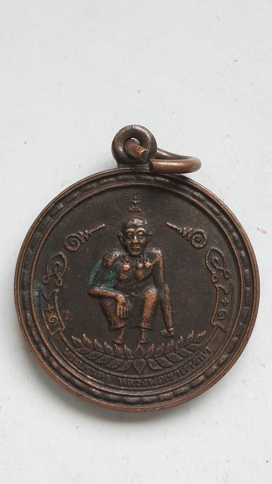 "20 บาท" พระพระครูหลวงพ่อเขาสาริกา จ.นครนายก