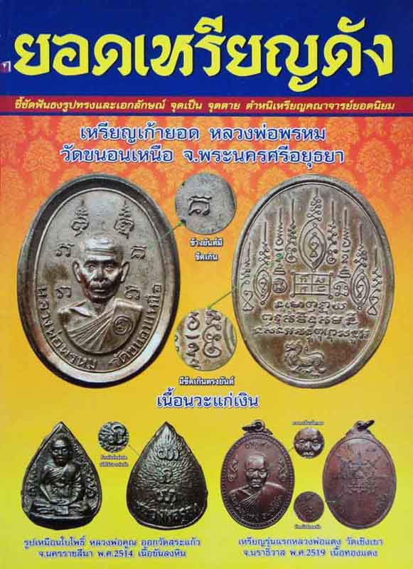 หนังสือ ยอดเหรียญดัง ฉบับที่ 4 