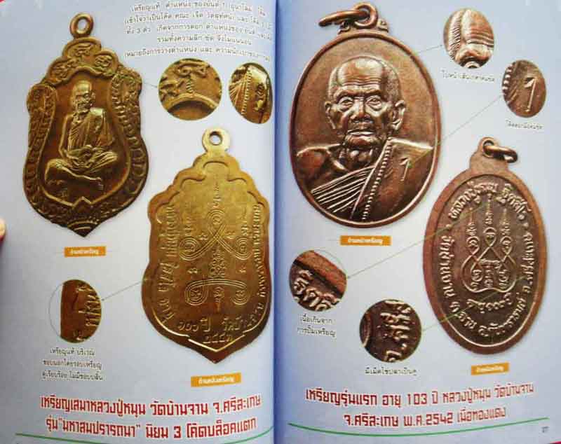 หนังสือ ยอดเหรียญดัง ฉบับที่ 4 