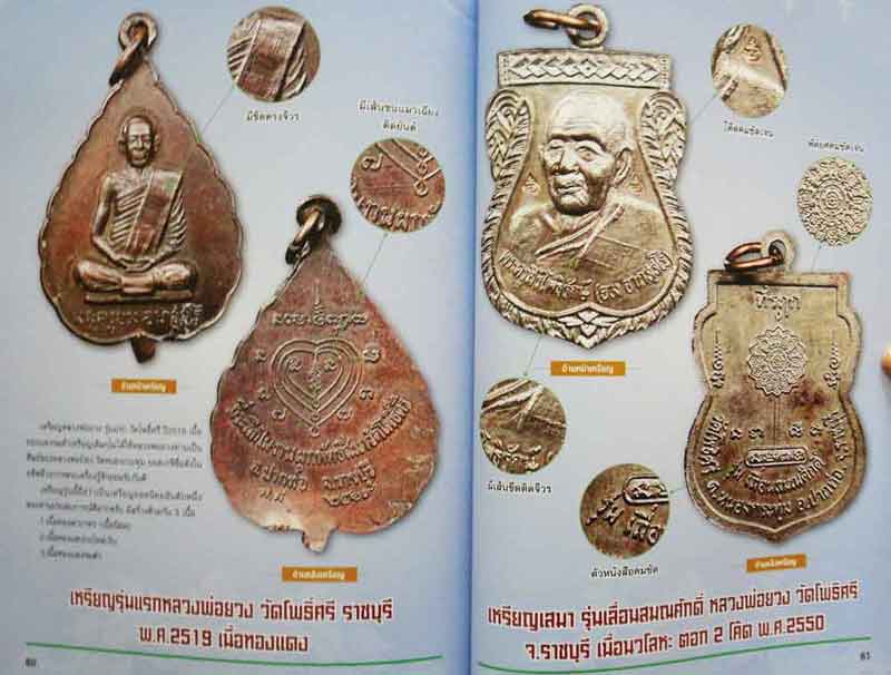 หนังสือ ยอดเหรียญดัง ฉบับที่ 4 