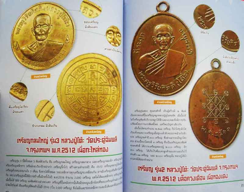 หนังสือ ยอดเหรียญดัง ฉบับที่ 4 