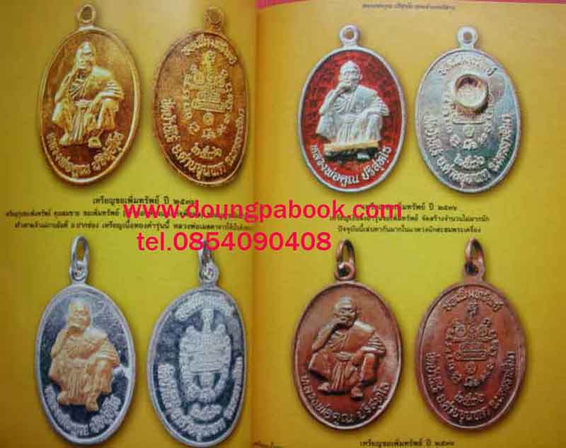หนังสือสุดยอดวัตถุมงคล หลวงพ่อคูณ ปริสุทโธ วัดบ้านไร่ ได้รวบรวม วัตถุมงคล ทุกรุ่น ให้ศึกษา 