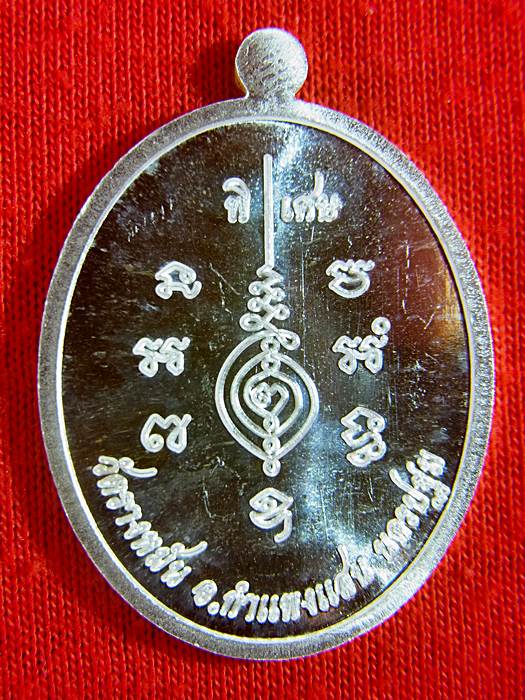 เหรียญกฐิน54 เนื้อเงิน หลวงปู่แผ้ว ปวโร วัดรางหมัน