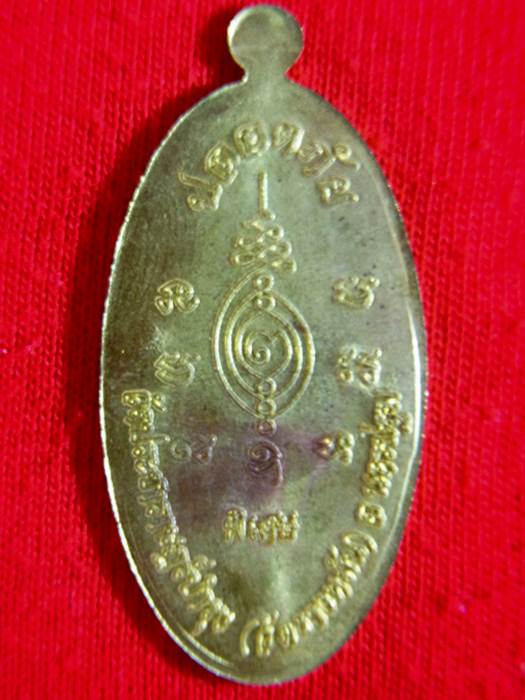 เหรียญฝาบาตร หลวงปู่แผ้วรุ่นใบขี้เหล็กปี 54 