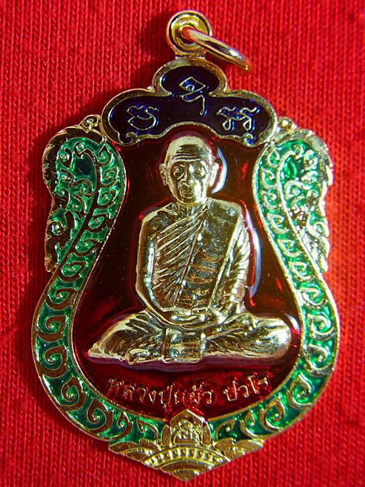เหรียญเสมา สุขใจ หลวงปู่แผ้ว ปวโร เหรียญสวย ปลุกเสกเข้ม กล่องเดิม