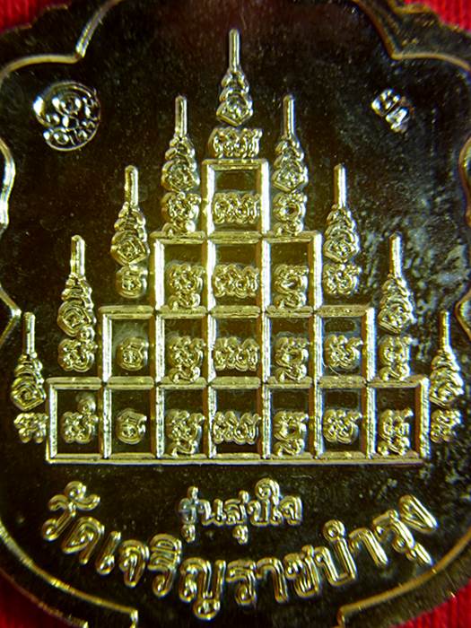 เหรียญเสมา สุขใจ หลวงปู่แผ้ว ปวโร เหรียญสวย ปลุกเสกเข้ม กล่องเดิม