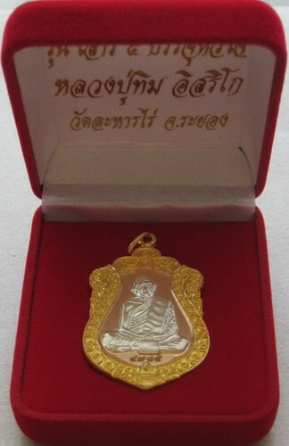 เหรียญเสมาหน้าเงิน หลวงปู่ทิม รุ่นบรรจุหัวใจ เคาะเดียว!!!