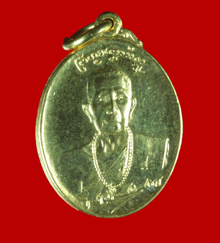 เหรียญกะไหล่ทอง ครูบาพรหมจักรสังวร วัดพระพุทธบาทตากผ้า อ.ป่าซาง ลำพูน ปี ๒๕๒๔ 
