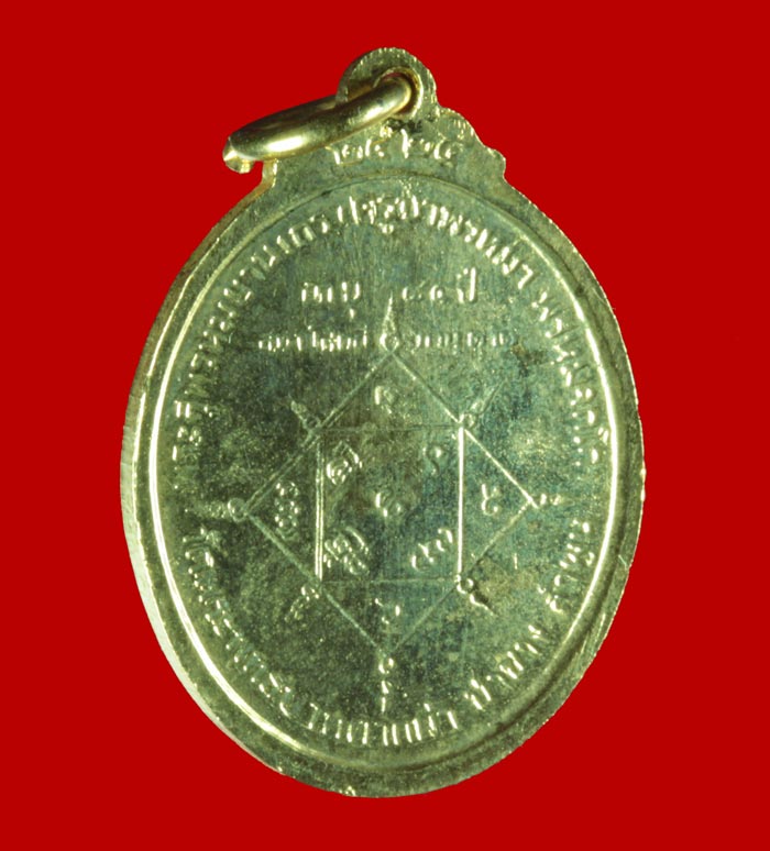 เหรียญกะไหล่ทอง ครูบาพรหมจักรสังวร วัดพระพุทธบาทตากผ้า อ.ป่าซาง ลำพูน ปี ๒๕๒๔ 