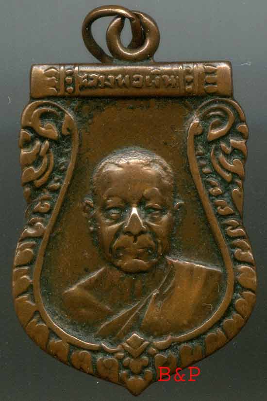 *เหรียญเสมา ปี๑๓..ลพ.เงิน วัดดอนยายหอม(โพธิ์ภาวนา)*