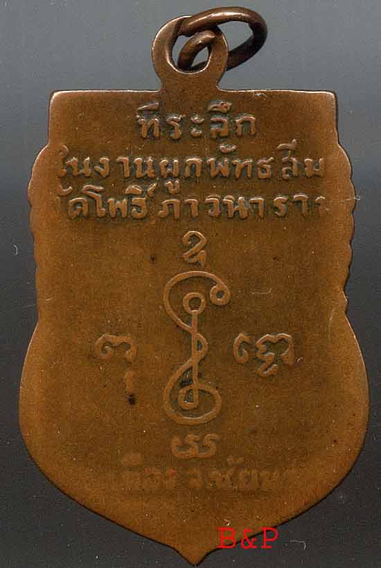 *เหรียญเสมา ปี๑๓..ลพ.เงิน วัดดอนยายหอม(โพธิ์ภาวนา)*