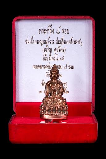 พระกริ่ง 8 รอบ (เจริญคชวัตร)