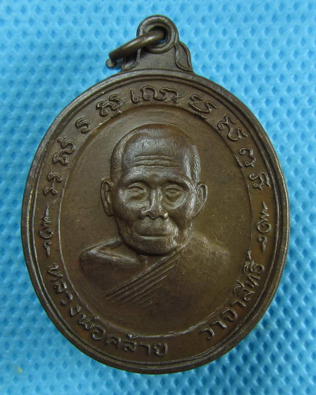 เหรียญหลวงพ่อคล้าย วัดสวนขัน ..เริ่ม20บาท(10/09/57-91)