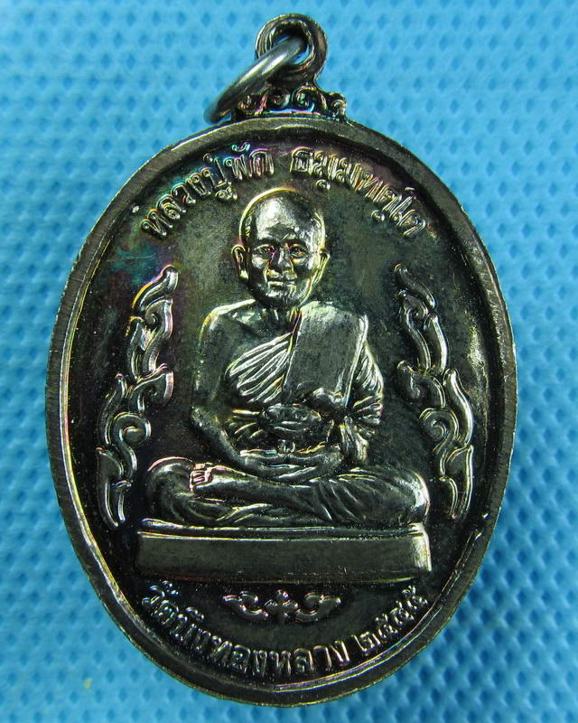 เหรียญหลวงปู่ฟัก วัดบึงทองหลาง ปี2545 สวยแชมป์..เริ่ม20บาท(10/09/57-92)