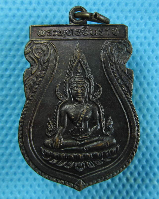 เหรียญพระพุทธชินราช ปี 2531 รุ่น 1 คณะสงฆ์จังหวัดพิษณุโลก..เริ่ม20บาท(10/09/57-96)