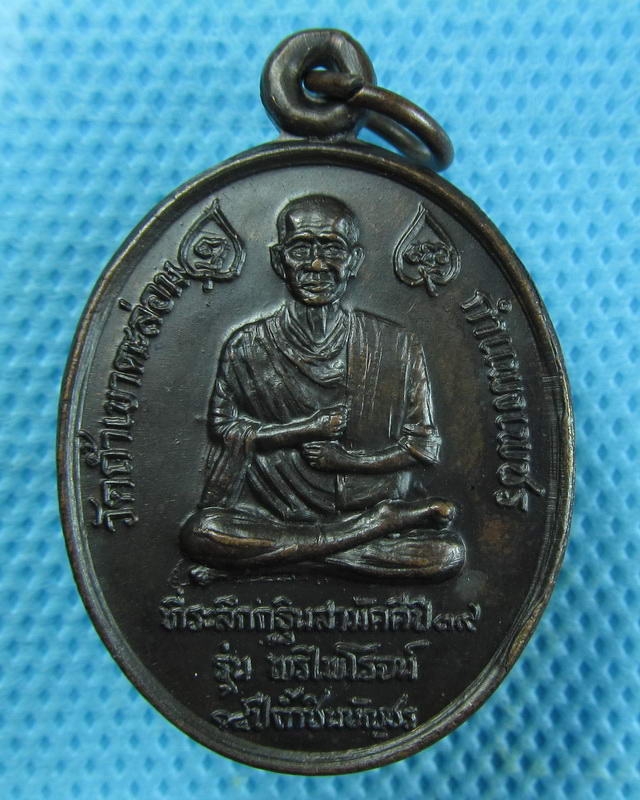 เหรียญสมเด็จพุฒาจารย์ โต วัดถ้ำเขาตะล่อม กำแพงเพชร...เริ่ม20บาท(10/09/57-99)