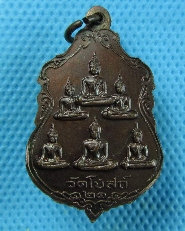 เหรียญหลวงพ่ออินทร์ วัดโบสถ์ ปี 2521...เริ่ม20บาท(10/09/57-102)