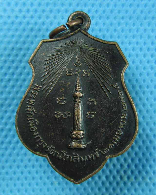 เหรียญ ศาลหลักเมืองกรุงเทพ...ปี 2518...เริ่ม20บาท(10/09/57-103)