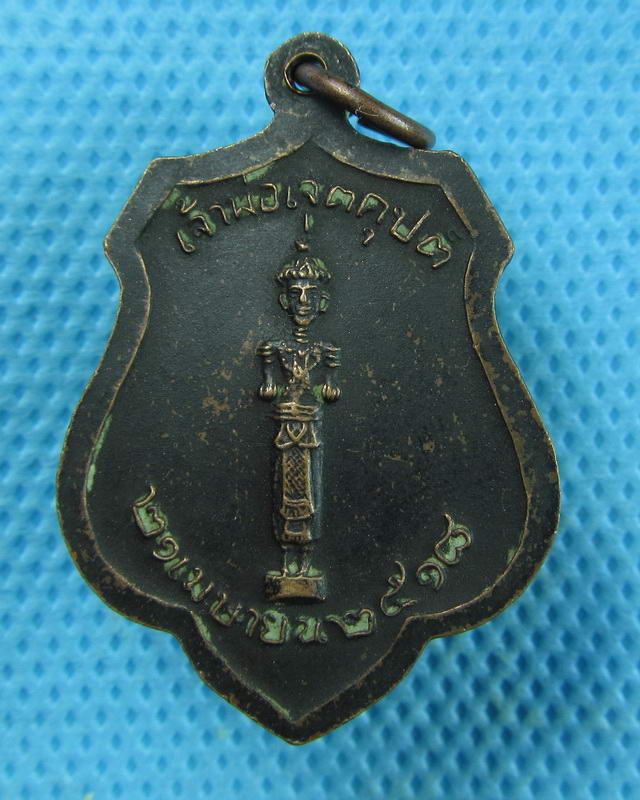 เหรียญ ศาลหลักเมืองกรุงเทพ...ปี 2518...เริ่ม20บาท(10/09/57-103)