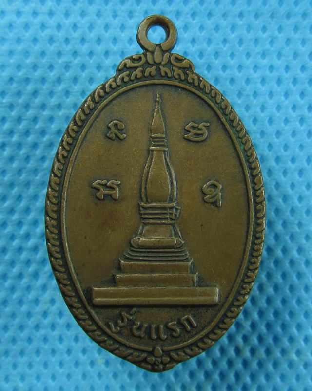 เหรียญพระธาตุ รุ่นแรก วัดบ้านผาแก้วใหญ่ ปี2538 อ.เมือง จ.อุบลราชธานี...เริ่ม20บาท(10/09/57-105)