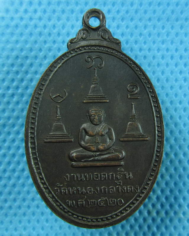 เหรียญหลวงพ่ออุตตมะ หลังเจดีย์ พระสังกัจจายน์ งานทอดกฐิน วัดหนองกลางดง..เริ่ม20บาท(10/09/57-110)