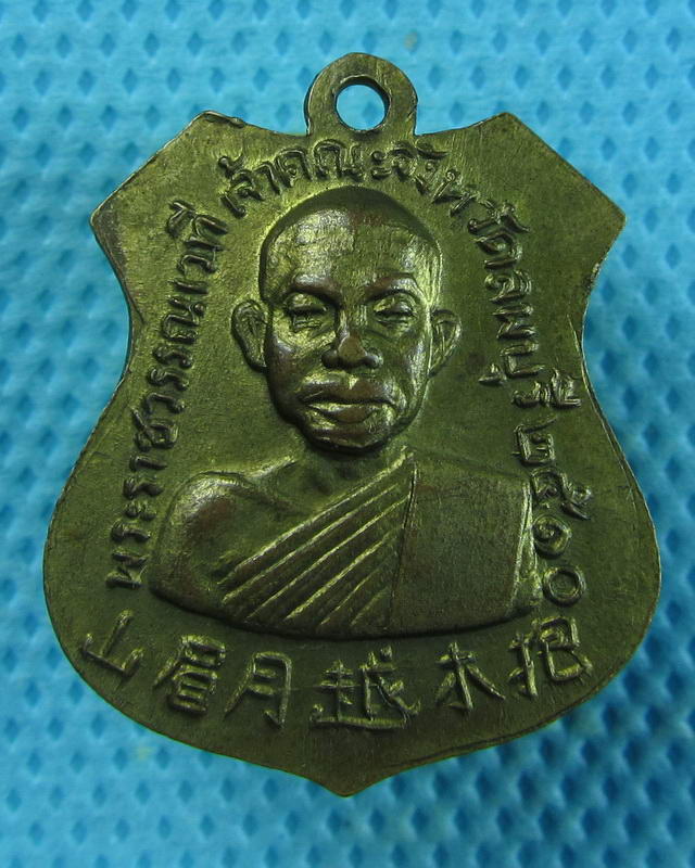 เหรียญพระพุทธบาท วัดเขาวงพระจันทร์ ปี 2510 ทองแดงกะไหล่ทอง..เริ่ม20บาท(10/09/57-112)