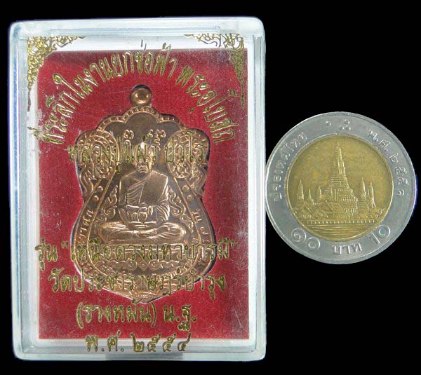 เหรียญเสมา รุ่นเหนือดวง มหาบารมี หลวงปู่แผ้ว วัดรางหมัน