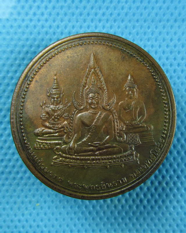 เหรียญ ร.5 หลังพระพุทธชินราช ลพ.โสธร พระแก้วมรกต..เริ่ม20บาท(10/09/57-120)ต่อพรุ่งนี้ครับ