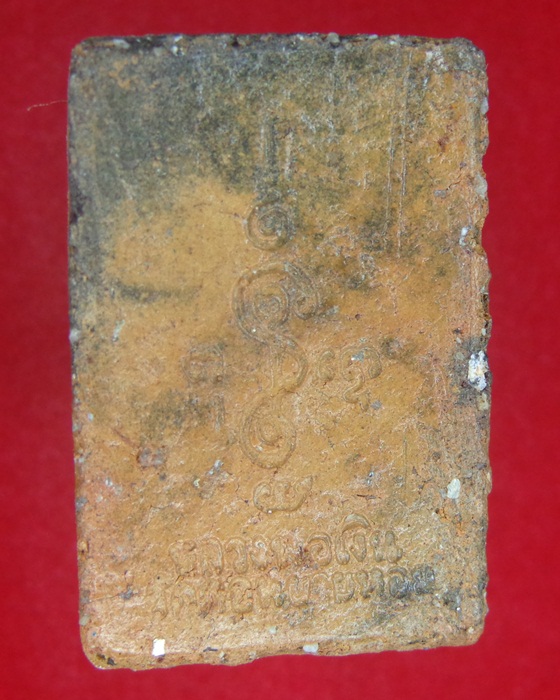 พระปรกโพธิ์ หลังยันต์หลวงพ่อเงิน วัดดอนยายหอม