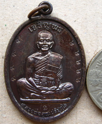 เหรียญหลวงพ่อคูณ รุ่นเจริญพรเต็มองค์ กรรมการ"โค๊ต๙"เนื้อทองแดง ปี2536 มีรอยจาร