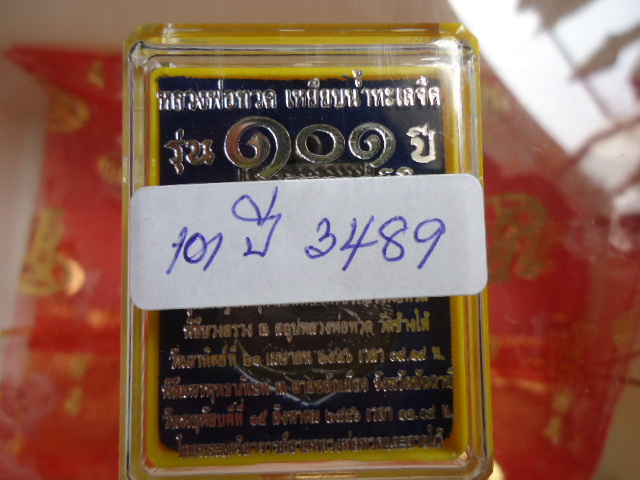เหรียญเสมาหน้าเลื่อน 101 ปี เนื้อ ทองแดงรมดำ เคาะเดียวแดง!!!