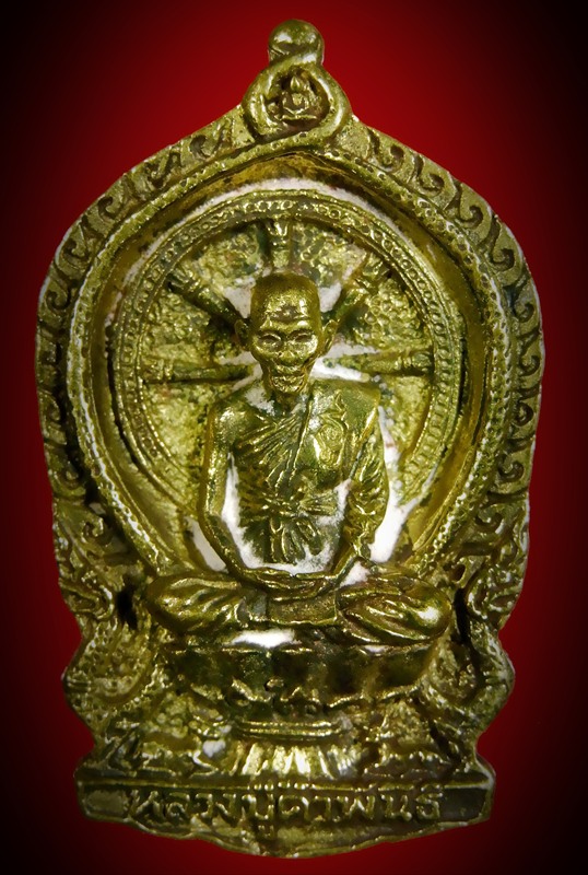 เหรียญหล่อนั่งพาน หลวงปู่คำพันธ์ รุ่นสมปรารถนา ปี ๒๕๓๗ จ.นครพนม
