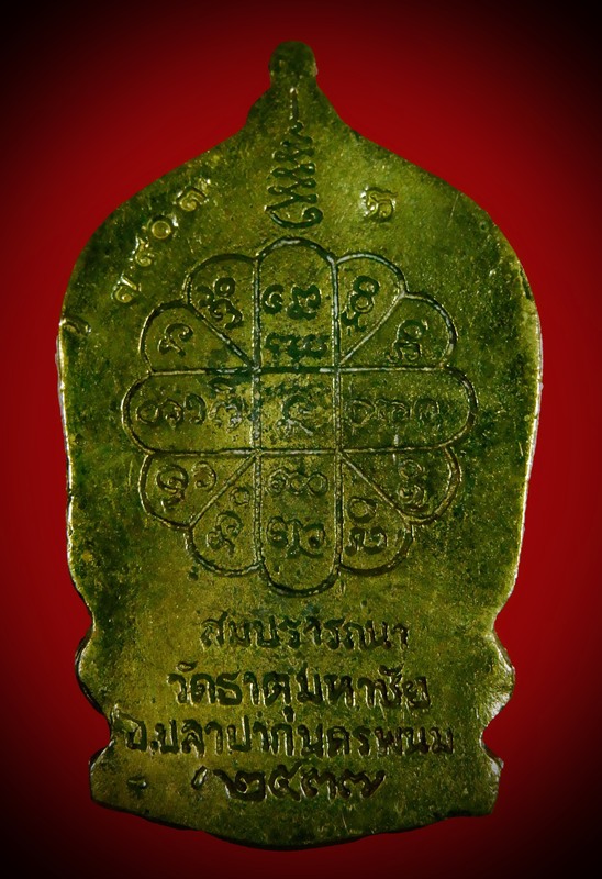 เหรียญหล่อนั่งพาน หลวงปู่คำพันธ์ รุ่นสมปรารถนา ปี ๒๕๓๗ จ.นครพนม